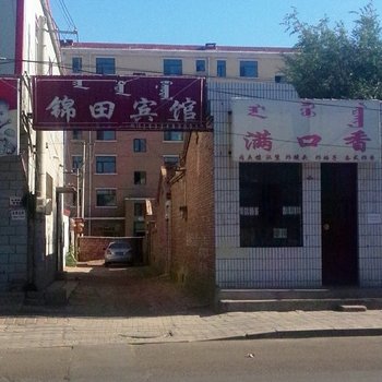 乌拉特前旗锦田宾馆