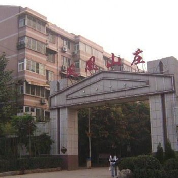 鑫鑫连锁公寓(济南凤凰山庄1店)