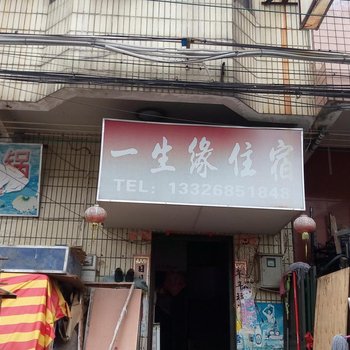 东莞大朗一生缘住宿