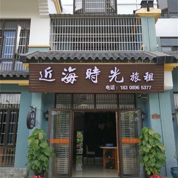 三亚近海时光旅租酒店提供图片