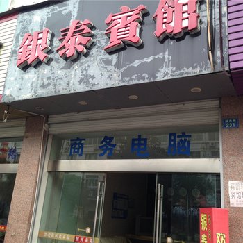 云和银泰宾馆