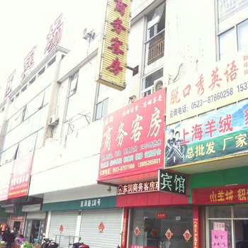 泰兴东润商务客房酒店提供图片