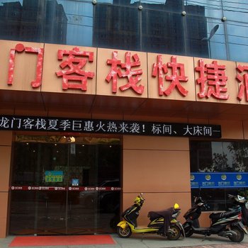蚌埠龙门客栈快捷酒店