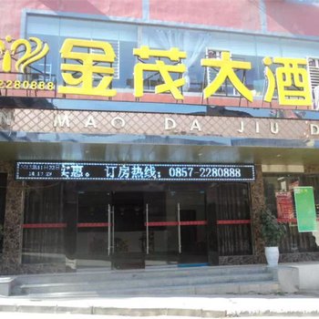 威宁金茂大酒店酒店提供图片