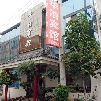 枣庄华浩宾馆酒店提供图片