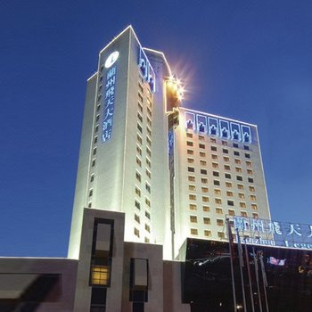兰州飞天大酒店