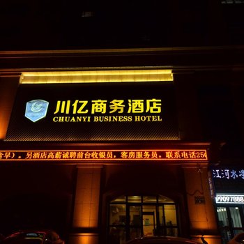 库尔勒川亿商务酒店酒店提供图片