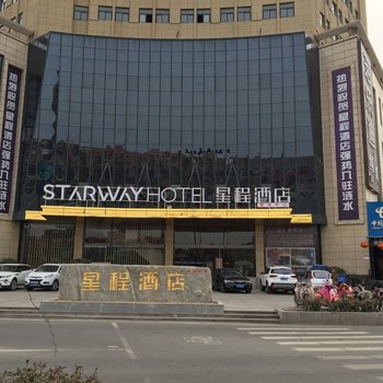 星程酒店(涟水炎黄大道店)酒店提供图片