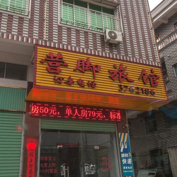 漳浦营脚旅馆