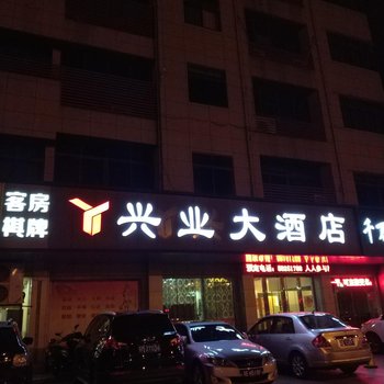 张家港兴业大酒店酒店提供图片