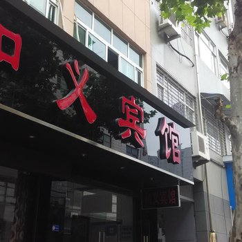 武义华丽宾馆酒店提供图片