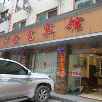 乐山金富宾馆酒店提供图片