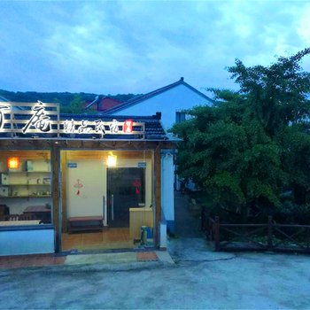 竹庵精品民宿(苏州西山太湖缥缈峰店)