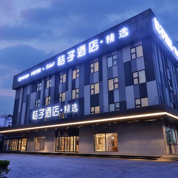 桔子酒店(淄博柳泉路店)酒店提供图片