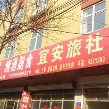 曲阳宜安旅社酒店提供图片