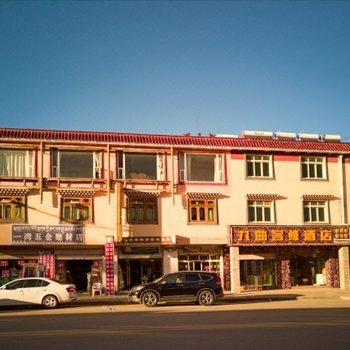 若尔盖唐克镇九曲客缘酒店(原九曲客栈酒店)