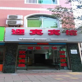 汉阴迎宾宾馆酒店提供图片