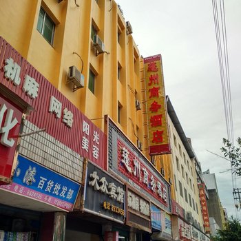 蓬安蓬州商务酒店酒店提供图片