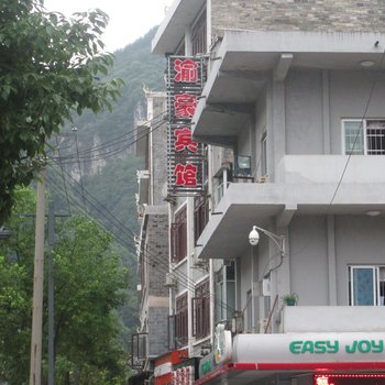 镇远渝豪宾馆