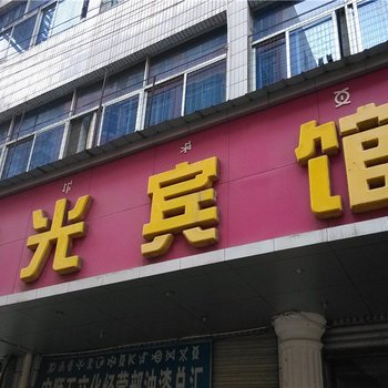 西昌阳光宾馆酒店提供图片