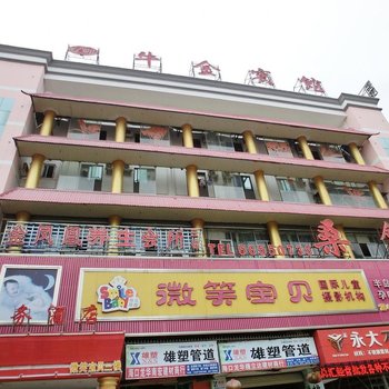 海口牛金宾馆