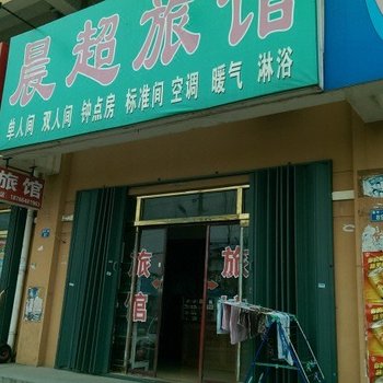 即墨晨超旅馆酒店提供图片