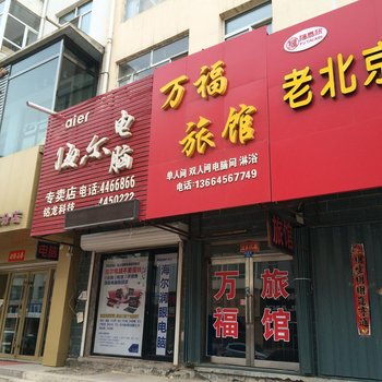 逊克万福旅馆酒店提供图片