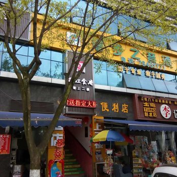 彭水漫步之音酒店酒店提供图片