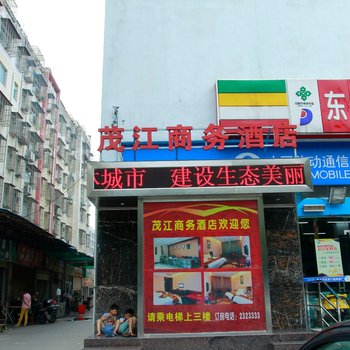 荆门茂江商务酒店酒店提供图片