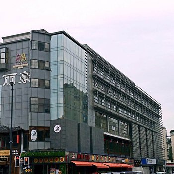 成都丽豪花园酒店