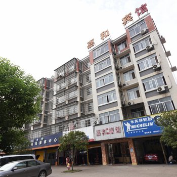 长沙嘉和宾馆