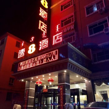 驿莱酒店(乌海火车站店)