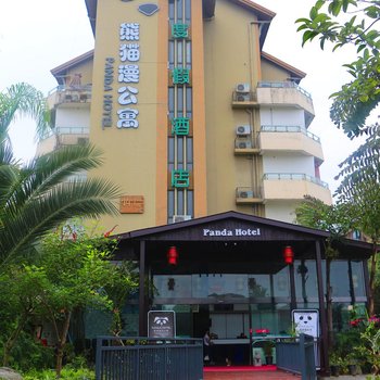 峨眉山秀湖半岛熊猫主题度假酒店