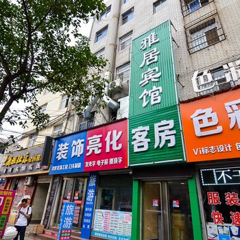 洛阳雅居宾馆酒店提供图片