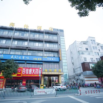 江阴海伦酒店酒店提供图片