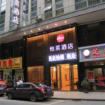 怡莱酒店(吉首火车站店)酒店提供图片