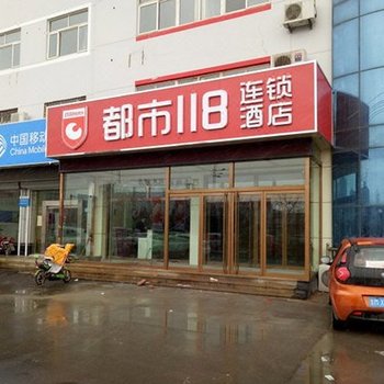 滨州都市118酒店汽车总站店酒店提供图片