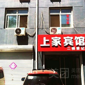 新乐上家宾馆酒店提供图片