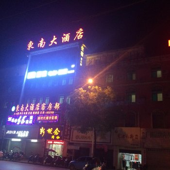 娄底东南大酒店酒店提供图片