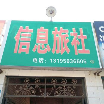 同心信息旅社酒店提供图片