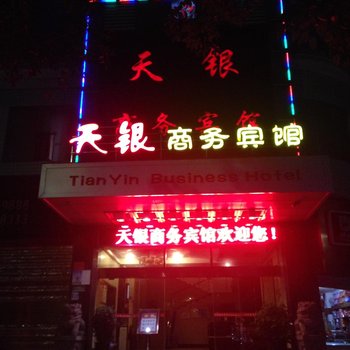 益阳天银商务宾馆酒店提供图片