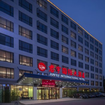 合肥君宇国际大酒店