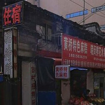 常州古村招待所