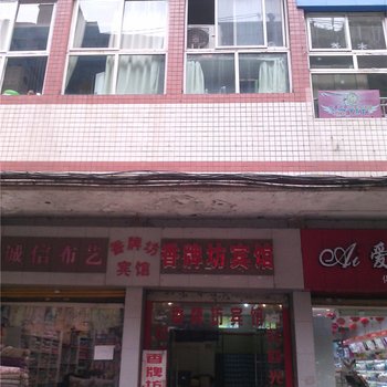 彭水香牌坊宾馆