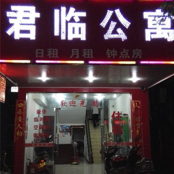 惠州君临公寓