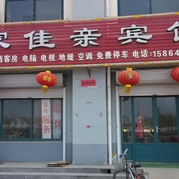 陵县家佳亲宾馆