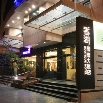 嘉义香湖国际大饭店酒店提供图片