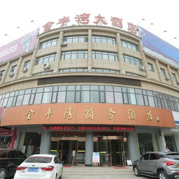 许昌金丰湾酒店酒店提供图片