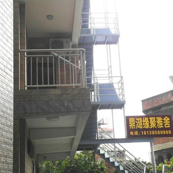 肇庆鼎湖缘聚雅舍