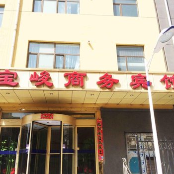 西宁宝峻商务宾馆酒店提供图片